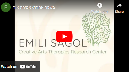 Read more about the article בשפה אחרת- אמירה אור