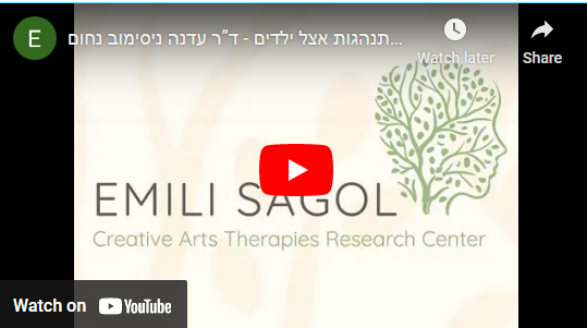 Read more about the article בעיות התנהגות אצל ילדים – ד”ר עדנה ניסימוב נחום