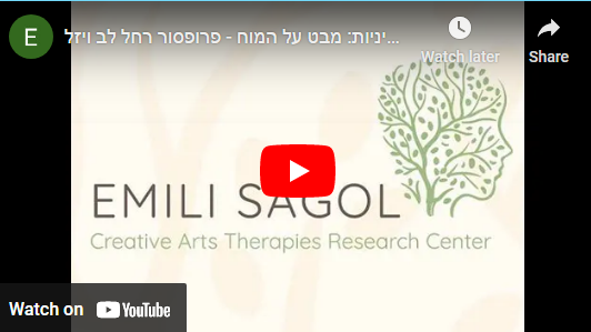 Read more about the article פגיעות מיניות: מבט על המוח – פרופסור רחל לב ויזל