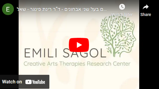 Read more about the article טיפול באדם בעל שני אבחונים – ד”ר רינת פינגר – שאל